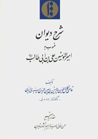 Sharh-i divan-i mansub bi Amir-al'mu'minin