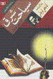 Siyahat-i sharq