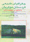 Jughrafiya-yi tabi'i-i Kurdistan Mukiriyan