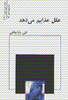 'Aql 'azabam midihad