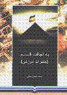Bi ujaqat qasam