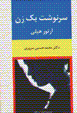 Sarnivisht-i yik zan