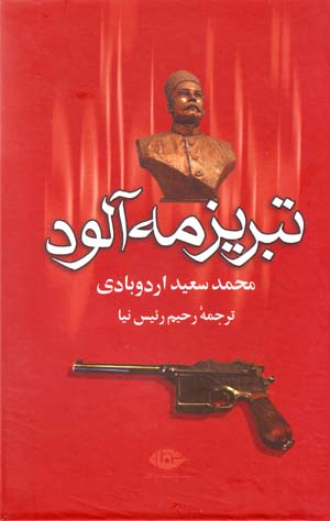 Tabriz-i Mih Alud (2 jildi)