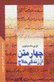 Chahar matn-i muntashir nashudah az zindagi-yi Hallaj