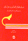Darbarih-yi qiyam-i zhandarmiri-yi khurasan