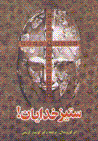 Sitiz-i khudayan