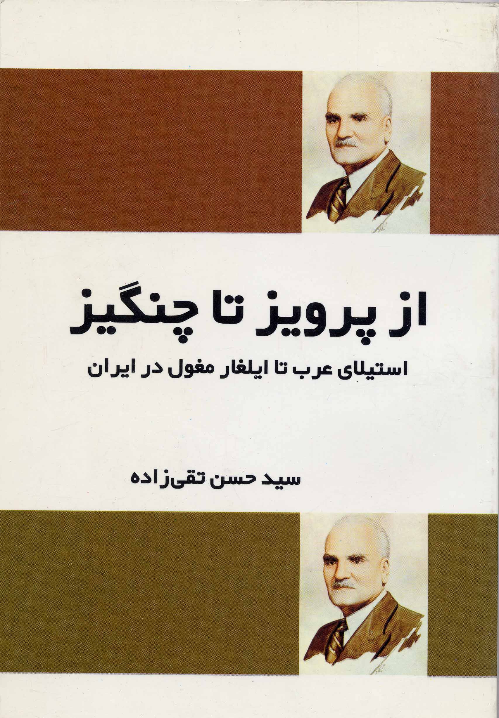 Az Parviz ta Changiz
