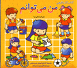 Man mitavanam: kitab-i kar ba qaychi