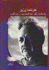 Karnamah-i Zarrin: yadnamah-i duktur 'Abdul Husayn-i Zarrinkub