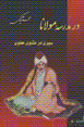 Dar madrasah-i Mawlana