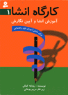 Kargah-i insha (3 jildi)