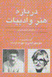Darbarih-i hunar va adabiyyat