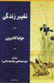 Taghyir-i zindigi
