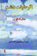 Agar haqiqiat dasht