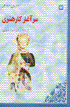Sar-aghaz-i kar-i hunari