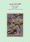 Tafavut'ha-yi fardi