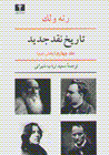 Tarikh-i naqd-i jadid (jild-i 4, bakhsh-i 2)