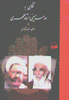 Nigahi bi hamasih-i husayni ustad Mutahhari