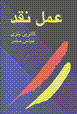 'Amal-i naqd