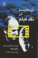 Umanism dar naqd-i film
