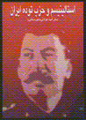 Istalinism va hizb-i Tudih Iran