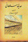 Hadiqih-i sultani (3)