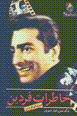 Khatirat-i Fardin