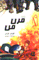 Qarn-i man