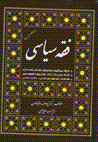 Fiqh-i siyasi
