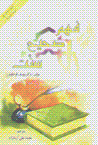 Fahm-i sahih-i sunnat