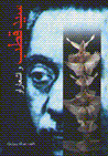 Sayyid-i Qutb va ash'ar-i 'u