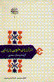 Dar arizu-yi khubi va zibayi