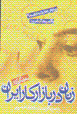 Zanan dar bazar-i kar-i Iran