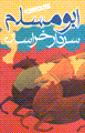 Abu'muslim, sardar-i Khurasan