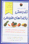 Tandurusti ba ghazaha-yi tabi'i