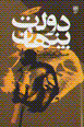 Dawlat-i pinhan