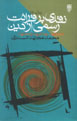 Naqdi bar Qara'at-i Rasmi az Din (Buhran,ha, Chalish,ha, Rah-i hal,ha)