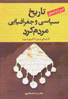 Tarikh-i siyasi va jughrafiyayi-i mardum-i Kurd