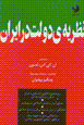 Nazariyih-yi dawlat dar Iran
