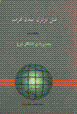 'Ilal-i tazalzul-i tamaddun-i gharb