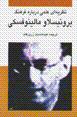 Nazariyyih-i 'ilmi darbarih-i farhang