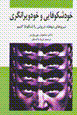 Khud'shukufayi va khud'virangari