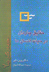 Khirad dar guzar-i zaman