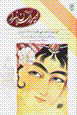 Kitab-i mustatab-i Amir Arsalan-i Namdar