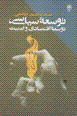 Tawsi'ah-i Sīyāsī, Tawsi'ah-i Iqtiṣādī va Amnīyat (1)