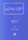 Jughrafiya-yi idari-i Hakhamanishiyan