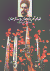 Qiyam-i Azarbayjan va Sattarkhan