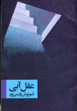 ʻAql-i Abi