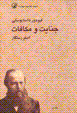 Jinayat va mukafat (1 & 2)
