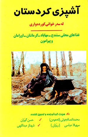 Āshpazī-i Kurdistān